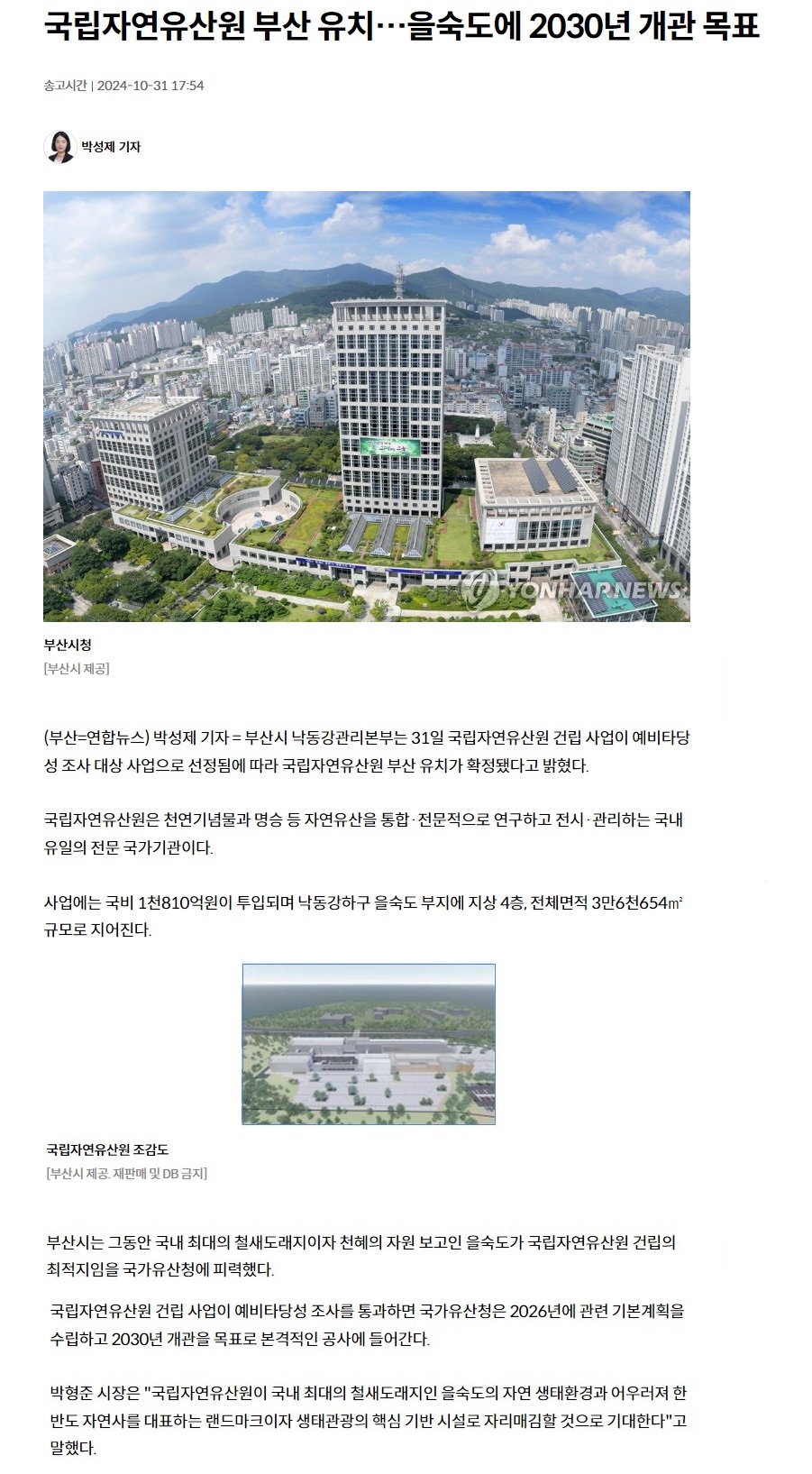 2024-10-31 연합뉴스.JPG